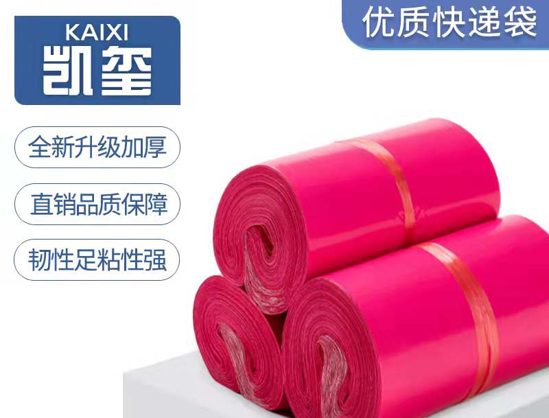 荥阳玫红色快递袋价格