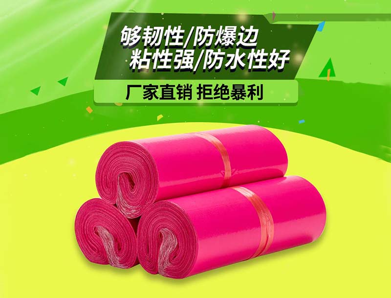 荥阳玫红色快递袋-03