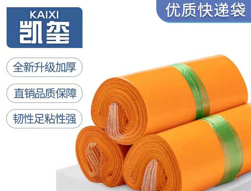 荥阳橙色快递袋定制