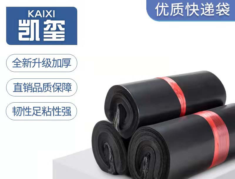 荥阳黑色快递袋厂家